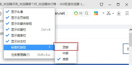 说说6360极速浏览器怎么设置标签栏在顶部（360极速浏览器首页怎么设置）