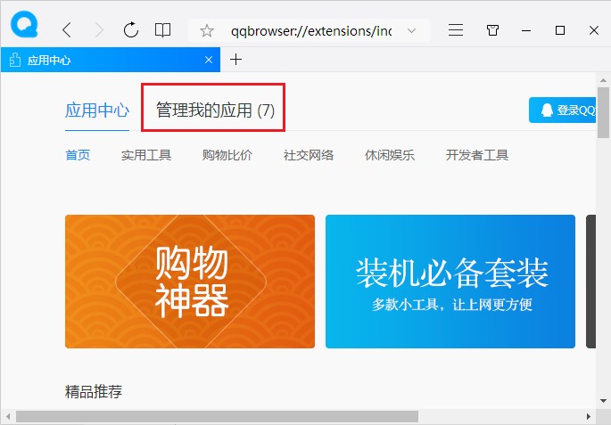 说说6QQ浏览器在无痕窗口下启用应用方法介绍