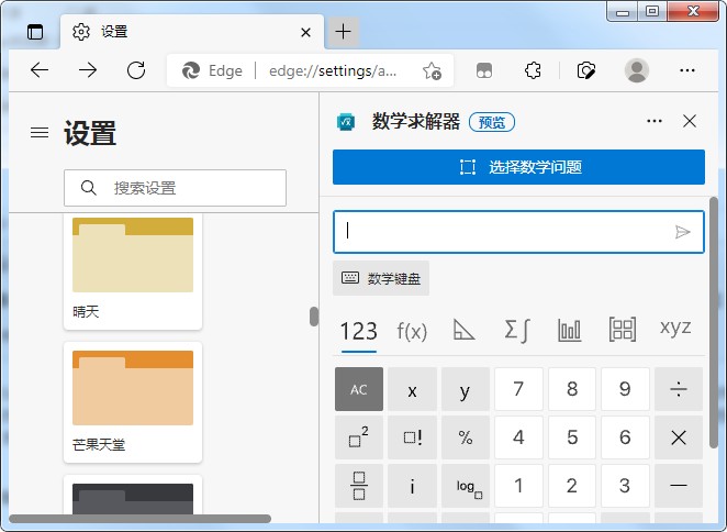 说说6edge浏览器搜题功能在哪里（edge浏览器搜题插件）