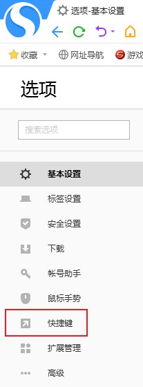 说说6搜狗高速浏览器关闭快捷键方法介绍
