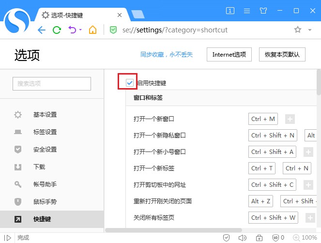 说说6搜狗高速浏览器关闭快捷键方法介绍