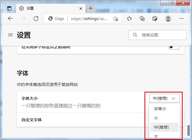 说说6edge浏览器怎么设置字体大小（microsoft edge怎么设置字体大小）