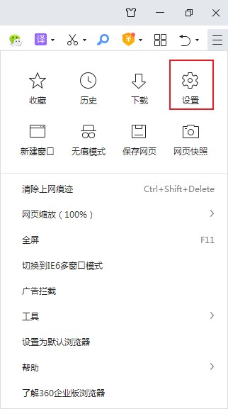 360安全浏览器怎么启用快捷键功能