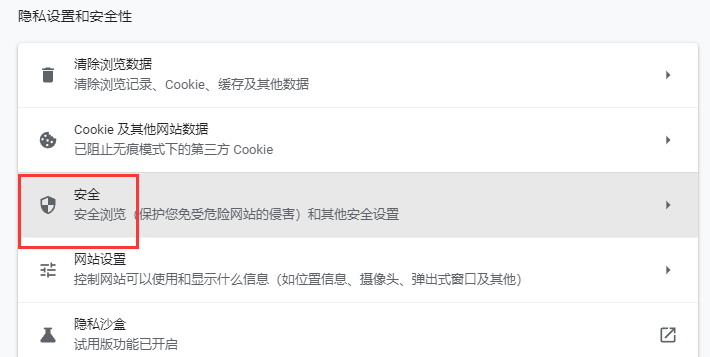 说说6chrome浏览器开启安全连接步骤我来说说