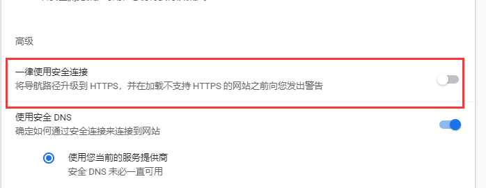 说说6chrome浏览器开启安全连接步骤我来说说
