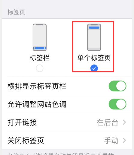 说说6safari标签栏位置调整教程介绍