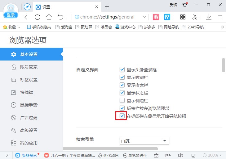 说说62345浏览器怎么隐藏上网导航
