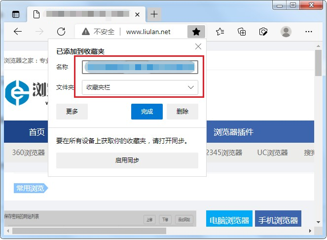 说说6edge浏览器如何收藏网页（edge浏览器收藏网页位置）
