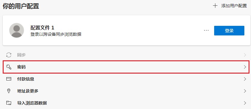 说说6Edge浏览器设置自动登录步骤介绍（edge浏览器取消自动登录）