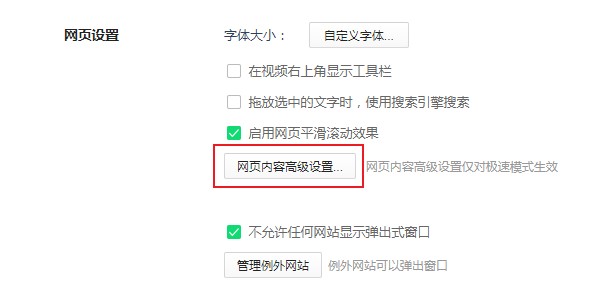 说说6360安全浏览器网页不显示图片怎么办
