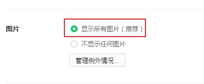 说说6360安全浏览器网页不显示图片怎么办