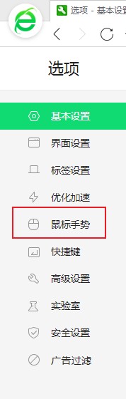 说说6360安全浏览器开启鼠标手势方法介绍