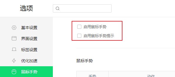 说说6360安全浏览器开启鼠标手势方法介绍