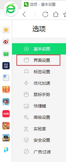说说6360安全浏览器隐藏工具条教程介绍