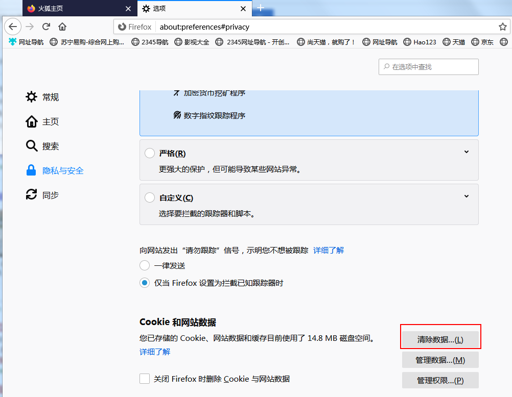 说说6火狐浏览器卡住不响应怎么办