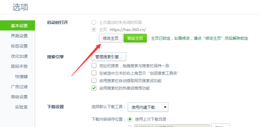 说说6360浏览器主页修改不了怎么办（360修改了浏览器主页怎么恢复）