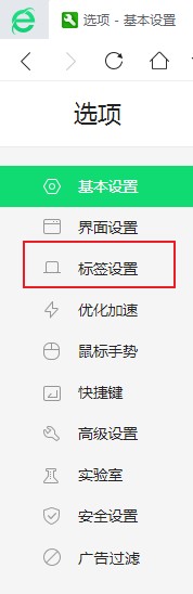 说说6360安全浏览器怎么设置滚动标签