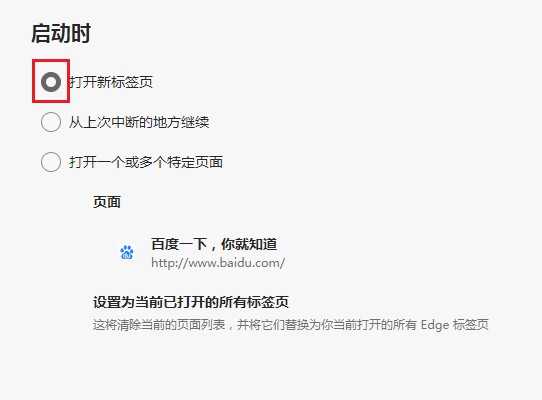 说说6edge浏览器设置首页教程介绍