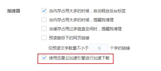 说说6360极速浏览器怎么提升下载速度