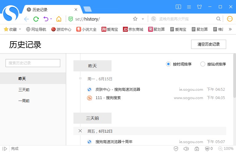 说说6搜狗浏览器删除历史记录怎么恢复