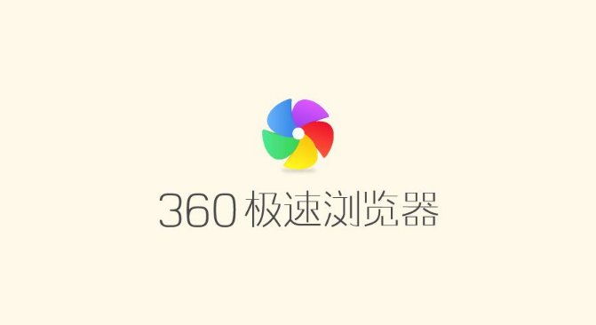 说说6360极速浏览器怎么删除上网痕迹（360极速浏览器怎么删除保存的账号）