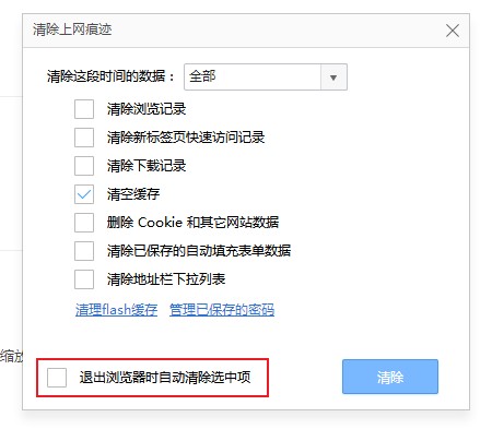 说说6360极速浏览器怎么删除上网痕迹（360极速浏览器怎么删除保存的账号）