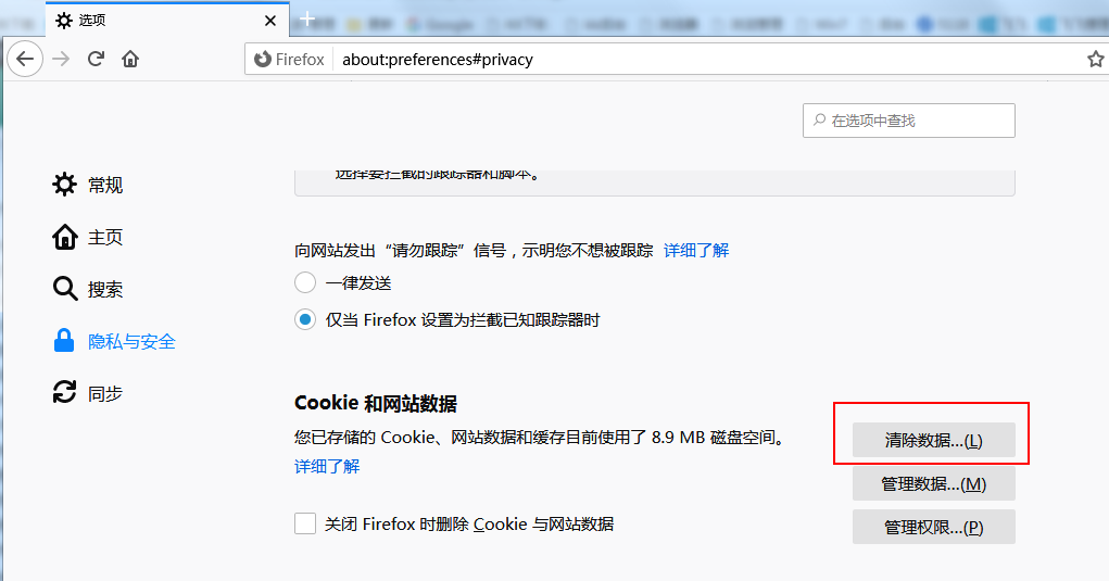 说说6火狐浏览器怎么清理上网痕迹