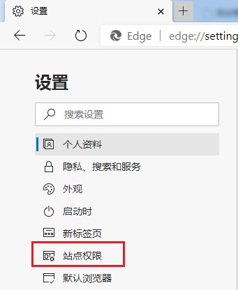 说说6Edge浏览器如何阻止网站获取位置信息