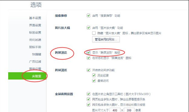 说说6360安全浏览器跨屏浏览如何关