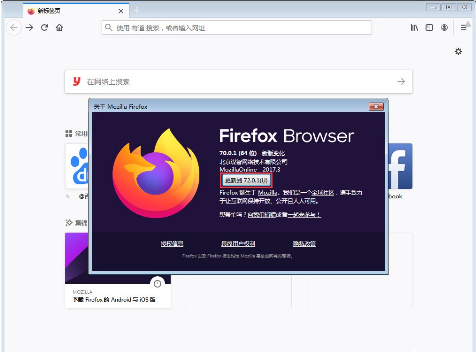 说说6火狐浏览器如何在线升级