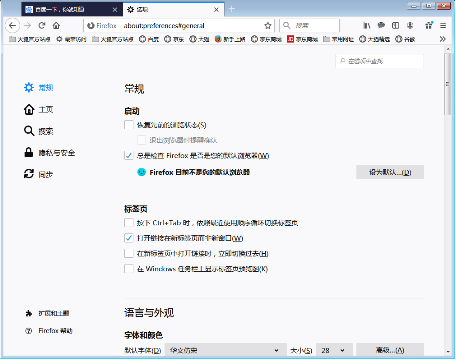 说说6火狐浏览器怎样更改语言