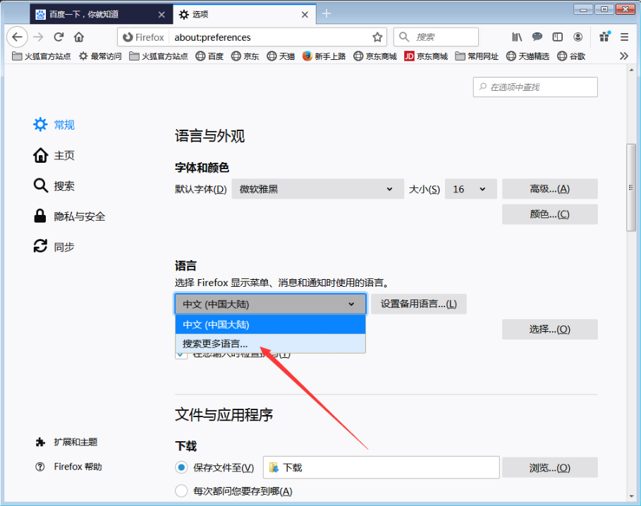 说说6火狐浏览器怎样更改语言