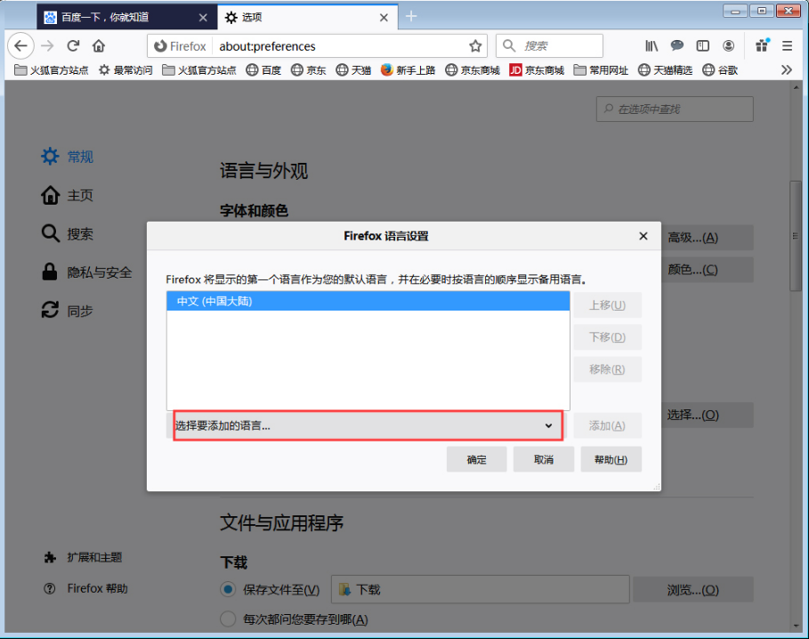 说说6火狐浏览器怎样更改语言