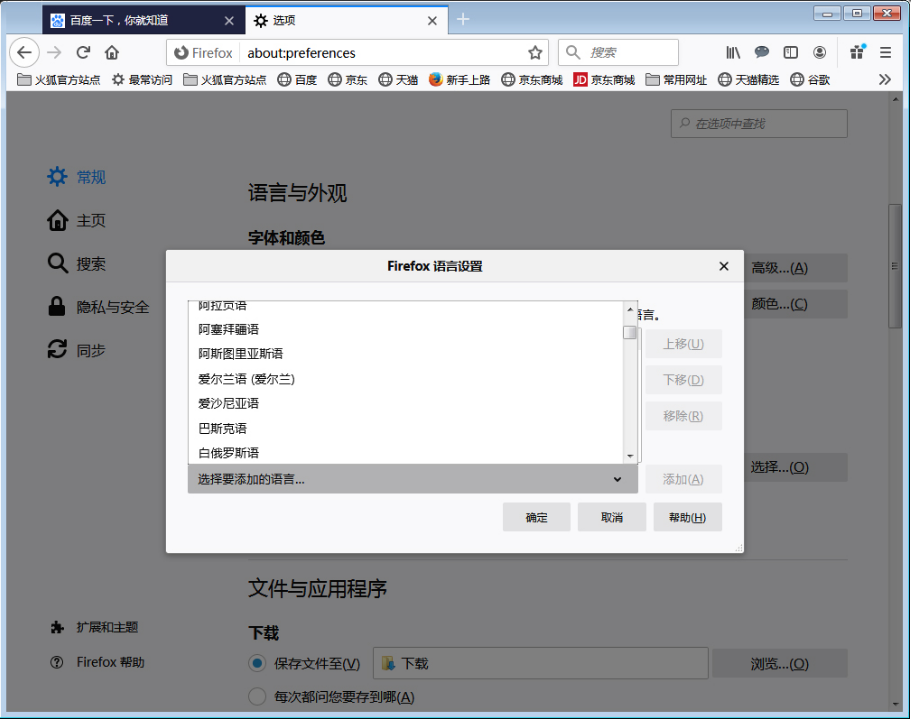 说说6火狐浏览器怎样更改语言
