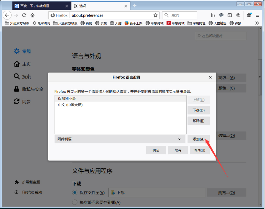 说说6火狐浏览器怎样更改语言