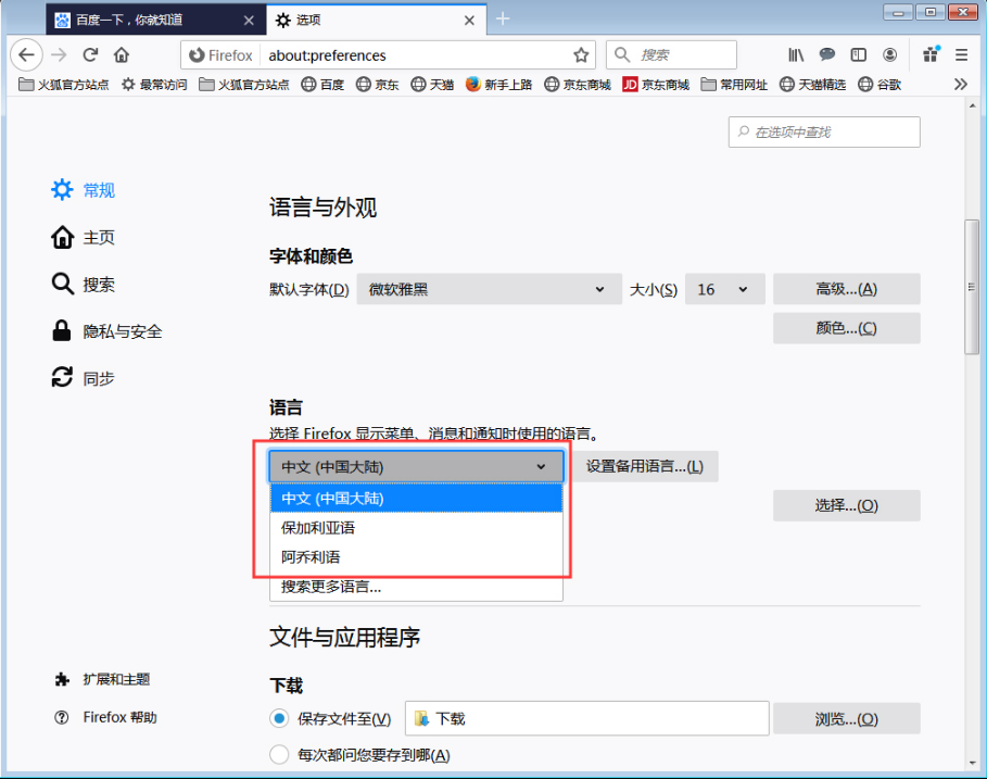 说说6火狐浏览器怎样更改语言