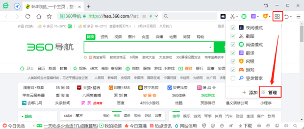 说说6360浏览器怎么设置护眼模式（360浏览器怎么设置）