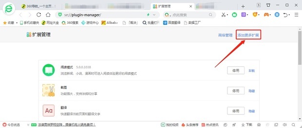 说说6360浏览器怎么设置护眼模式（360浏览器怎么设置）