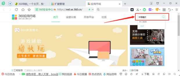 说说6360浏览器怎么设置护眼模式（360浏览器怎么设置）