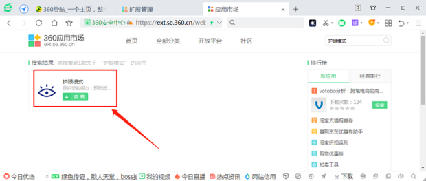 说说6360浏览器怎么设置护眼模式（360浏览器怎么设置）