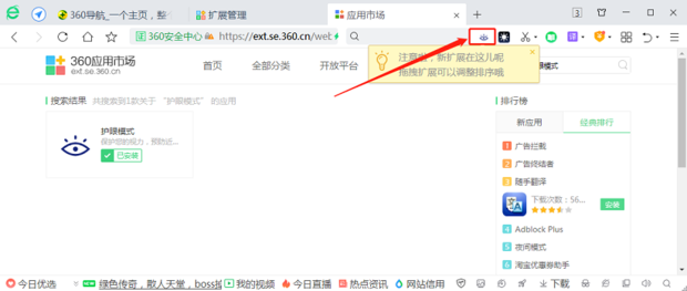 说说6360浏览器怎么设置护眼模式（360浏览器怎么设置）