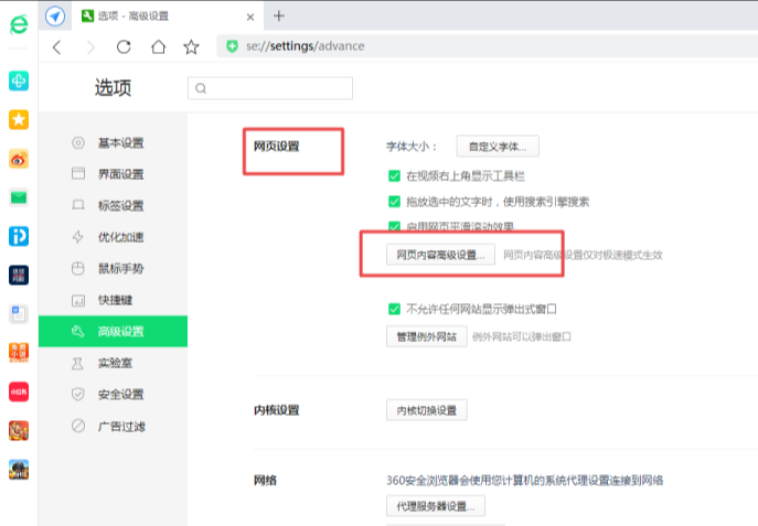 说说6360浏览器打开白屏怎么办（360浏览器打开网页白屏）