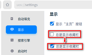 说说6UOS浏览器收藏栏显示设置方法我来说说