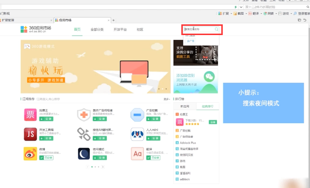 说说6360浏览器怎样设置夜间模式（360浏览器怎样设置极速模式）