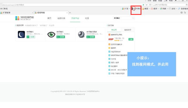 说说6360浏览器怎样设置夜间模式（360浏览器怎样设置极速模式）