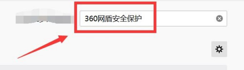 说说6火狐浏览器360网盾安全保护插件添加步骤介绍