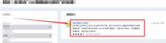 说说6火狐浏览器360网盾安全保护插件添加步骤介绍