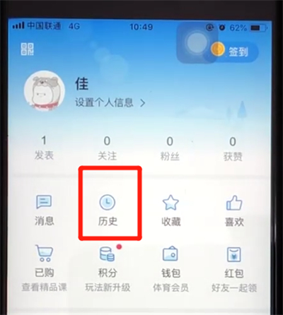 说说6腾讯新闻中将历史记录删除具体步骤介绍