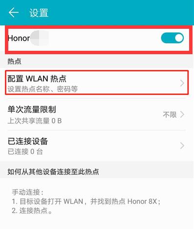 说说6荣耀v20中将个人热点打开具体步骤介绍