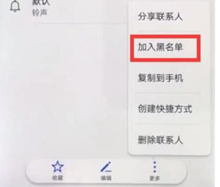 说说6荣耀v20设置黑名单具体步骤介绍
